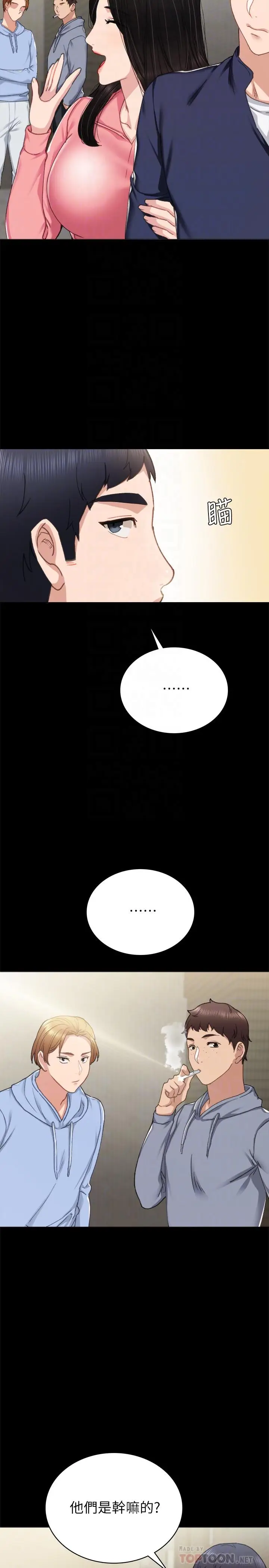 漫画《实习老师》第71话第18张图