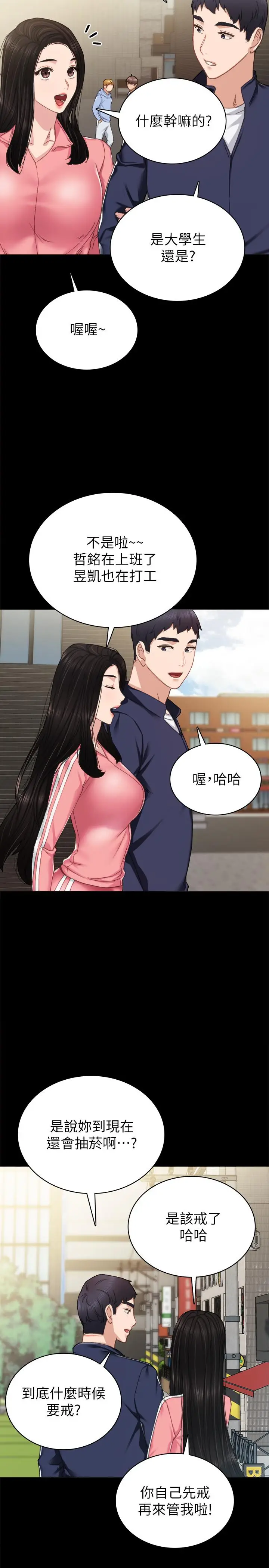 漫画《实习老师》第71话第19张图