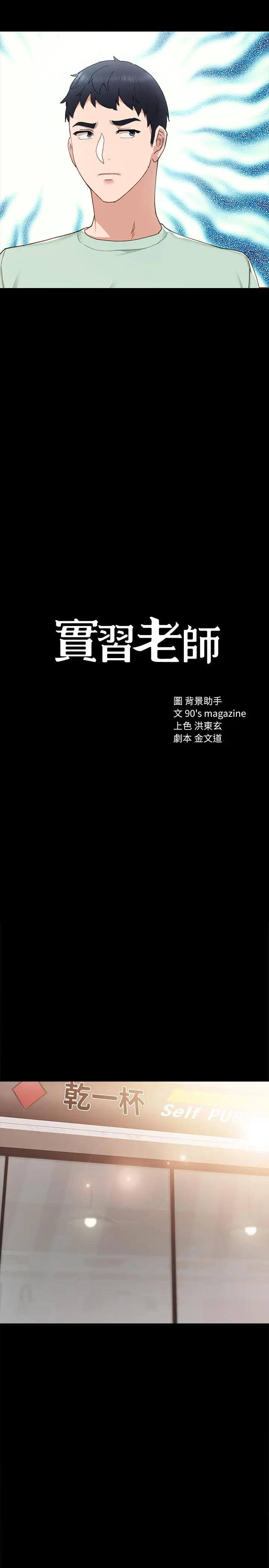 漫画《实习老师》第71话第2张图