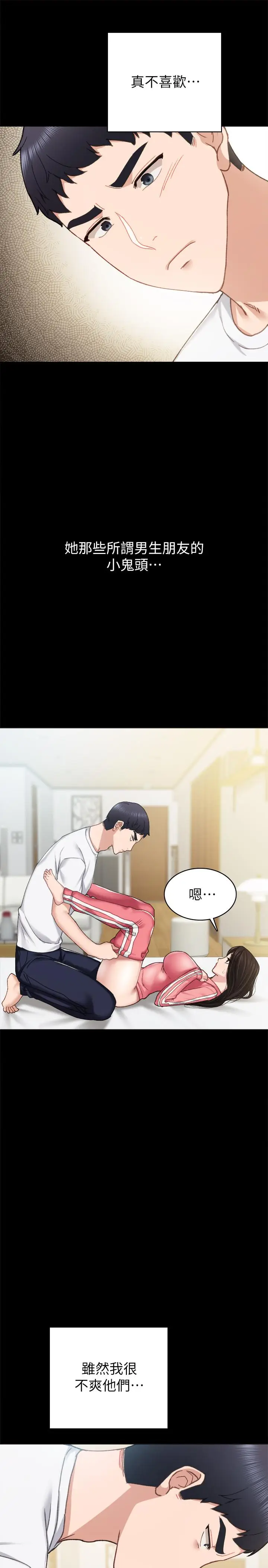 漫画《实习老师》第71话第21张图