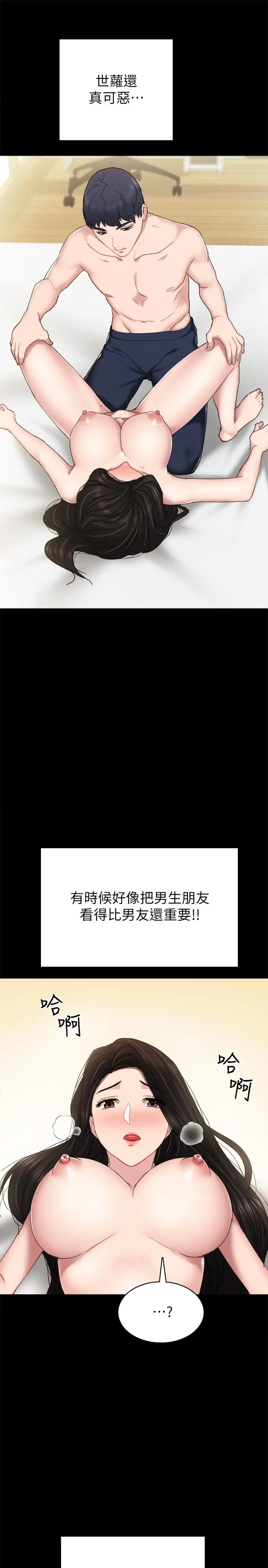 漫画《实习老师》第71话第29张图