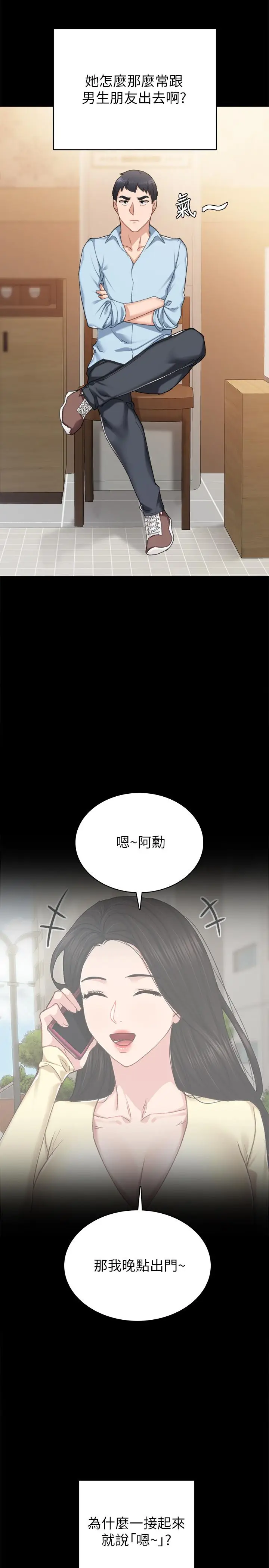 漫画《实习老师》第71话第3张图