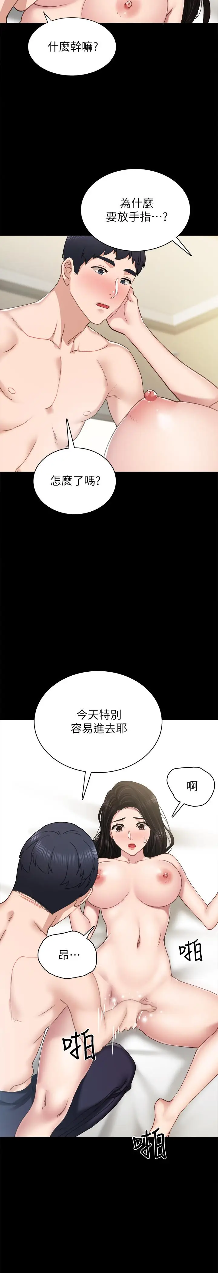 漫画《实习老师》第71话第31张图