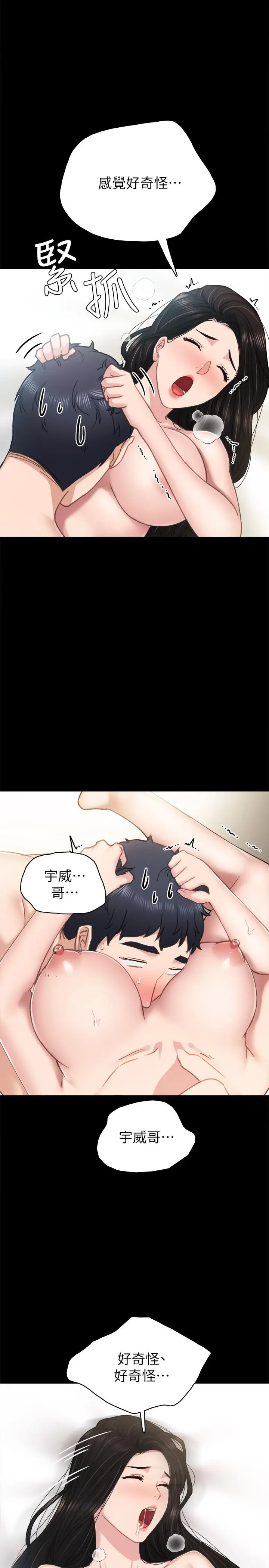 漫画《实习老师》第71话第34张图