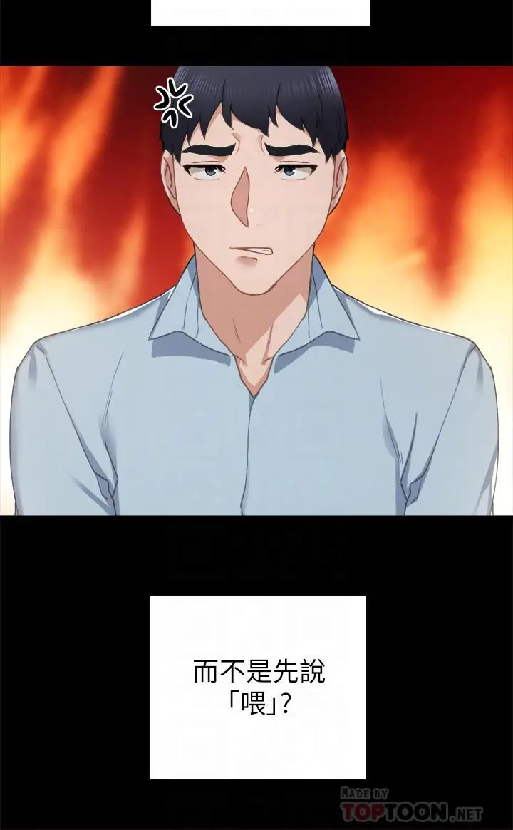 漫画《实习老师》第71话第4张图