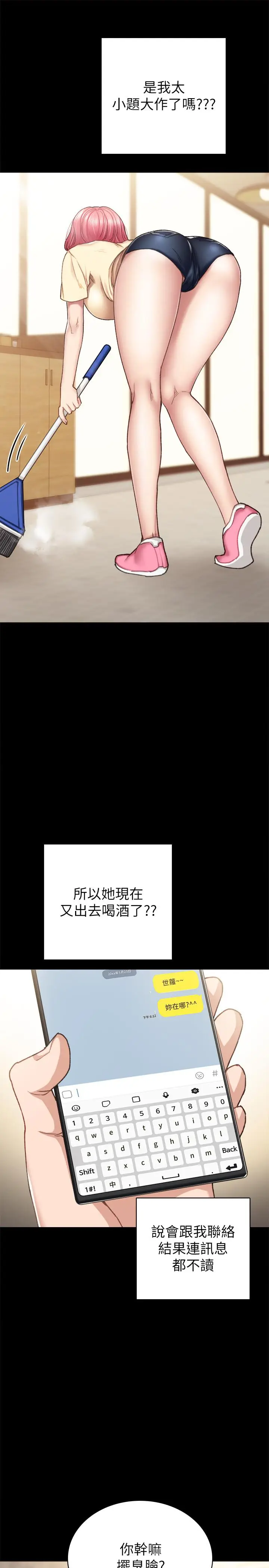 漫画《实习老师》第71话第5张图