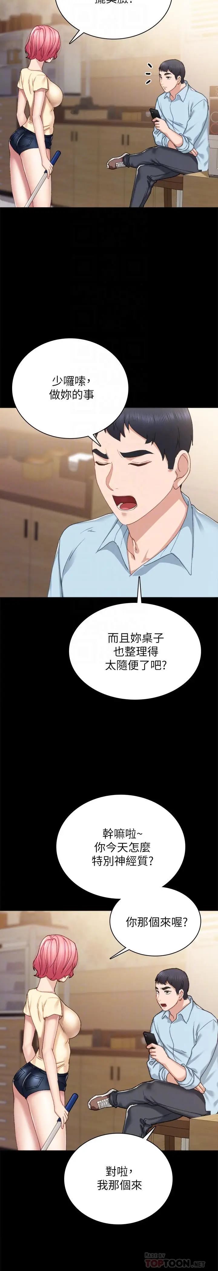 漫画《实习老师》第71话第6张图