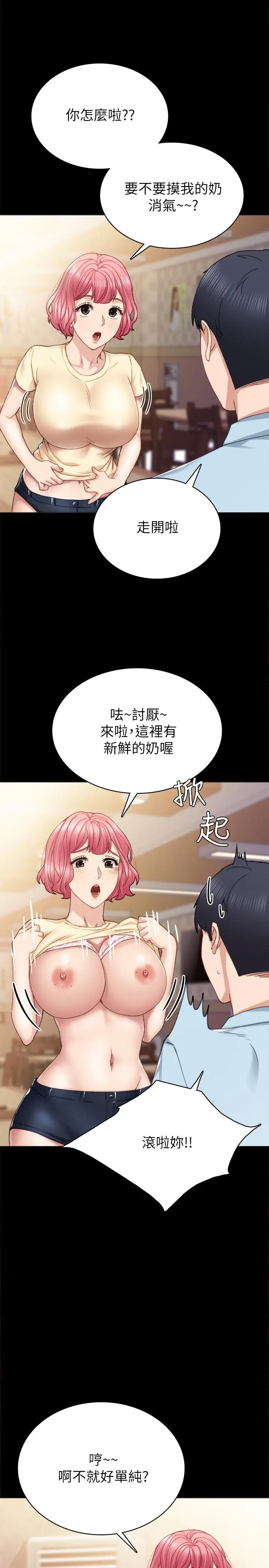 漫画《实习老师》第71话第7张图