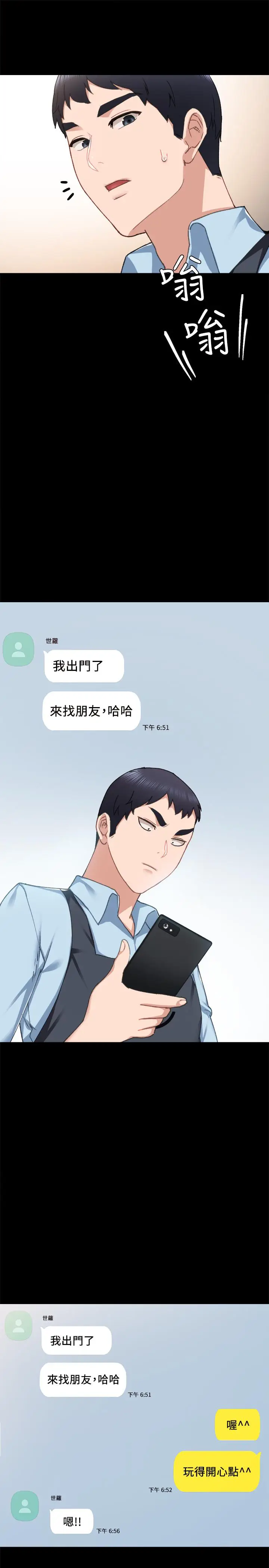 漫画《实习老师》第71话第9张图