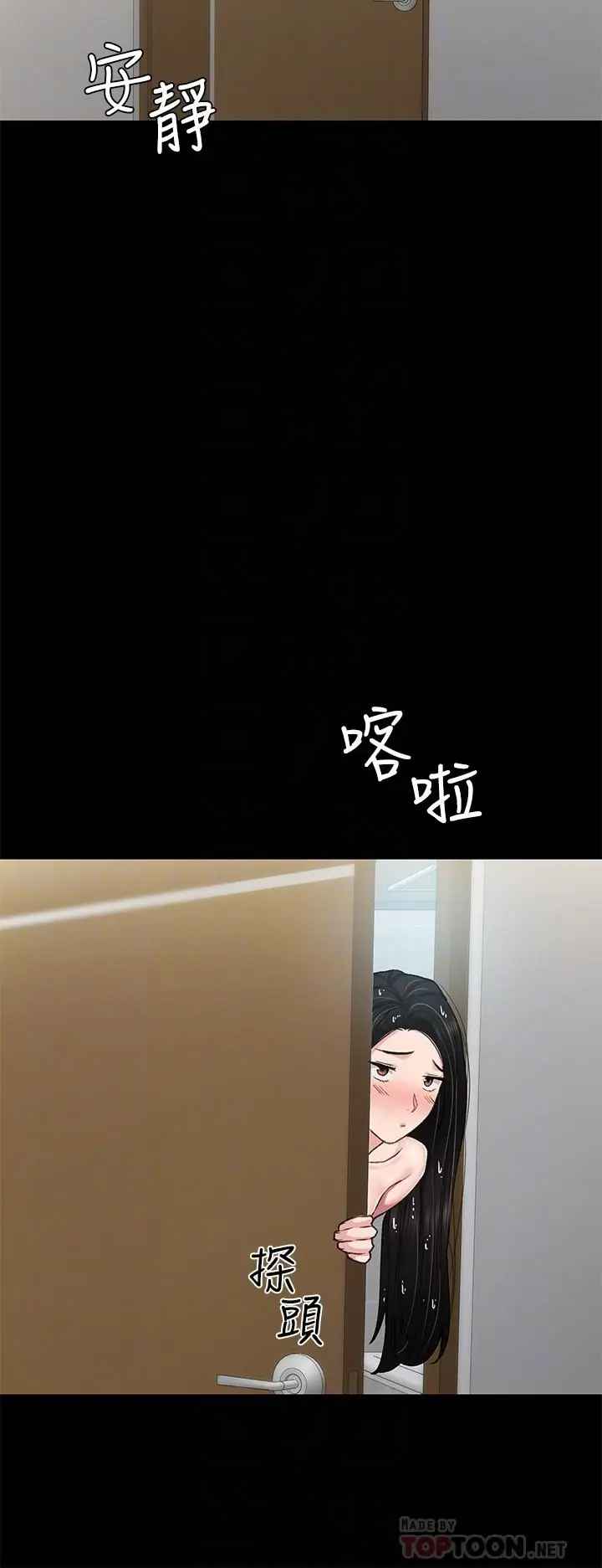 漫画《实习老师》第72话第12张图