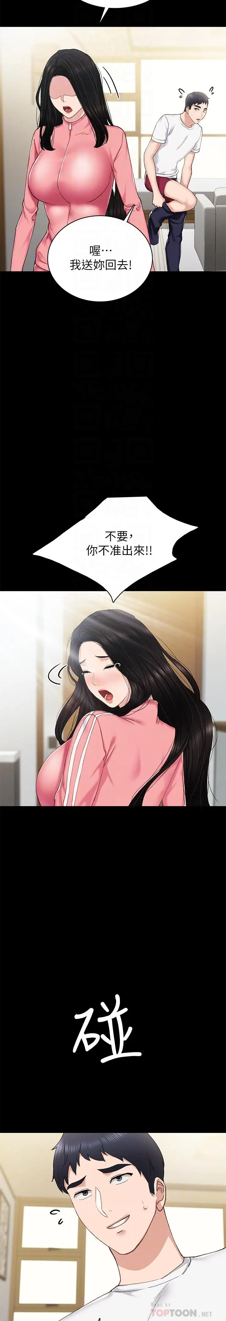 漫画《实习老师》第72话第14张图