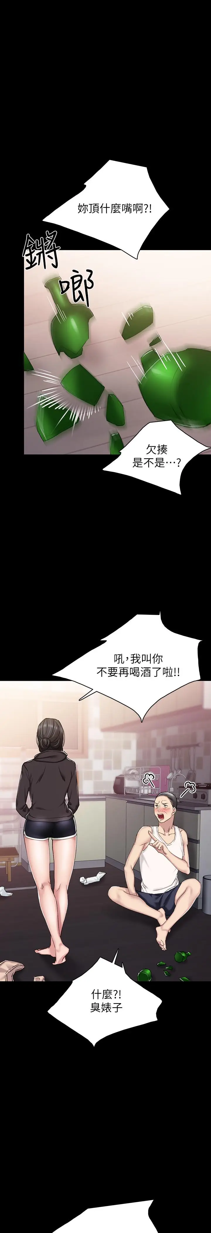 漫画《实习老师》第72话第19张图