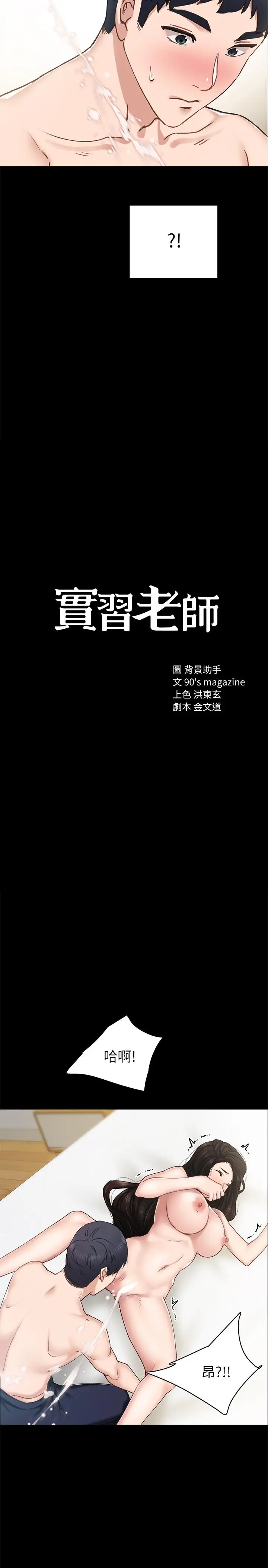 漫画《实习老师》第72话第2张图