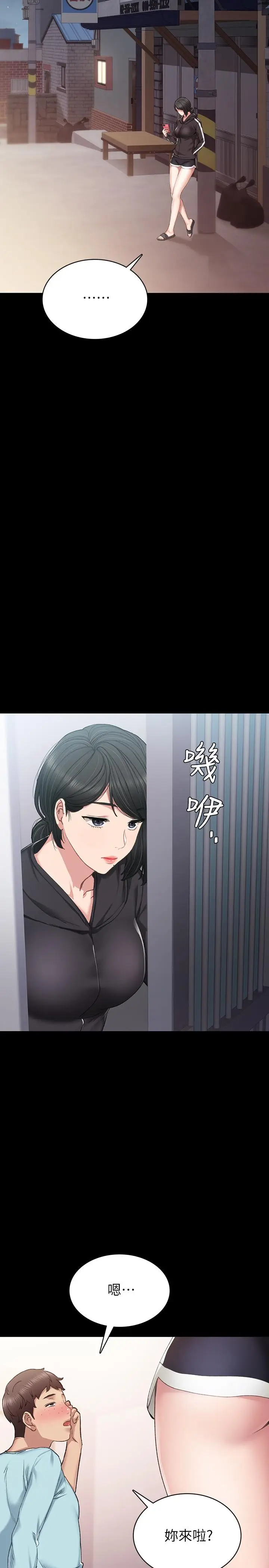 漫画《实习老师》第72话第22张图