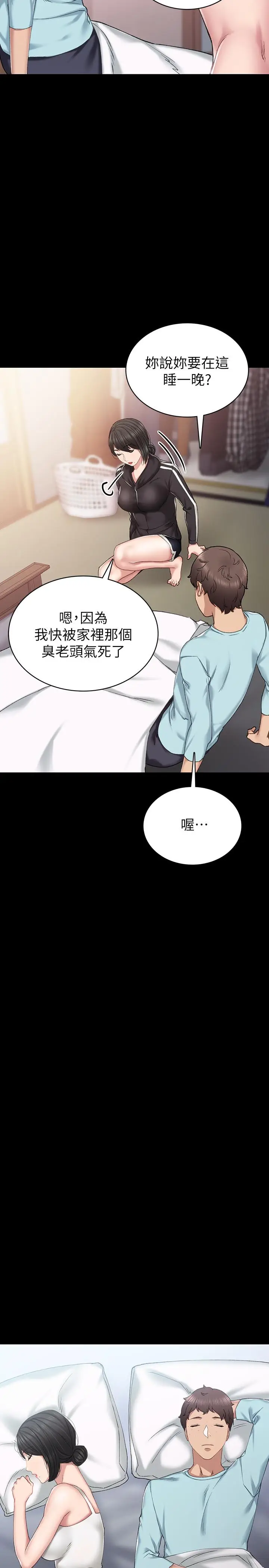 漫画《实习老师》第72话第23张图
