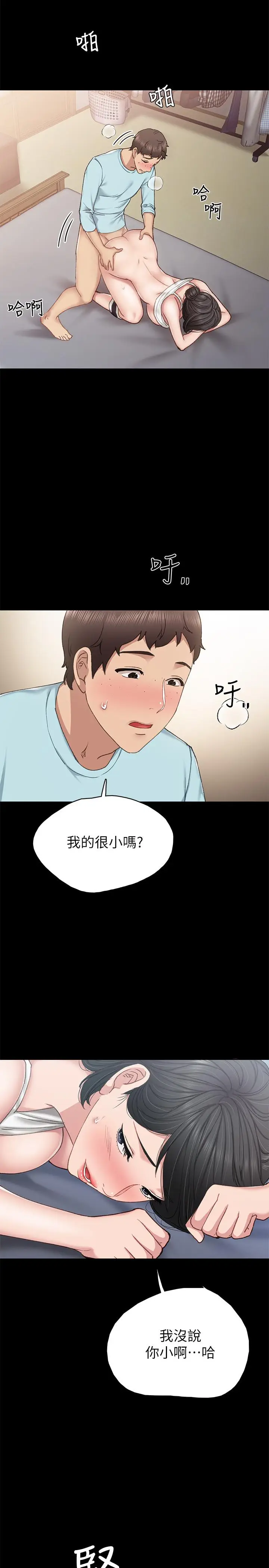 漫画《实习老师》第72话第31张图