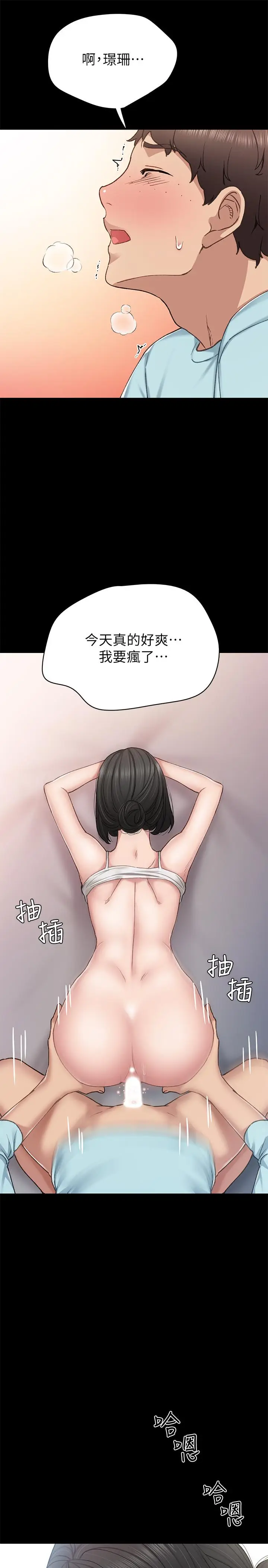 漫画《实习老师》第72话第33张图