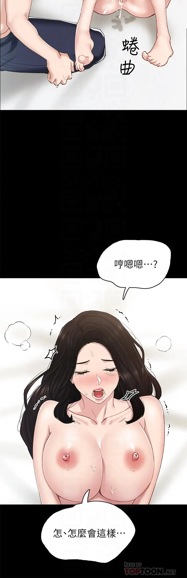 漫画《实习老师》第72话第4张图