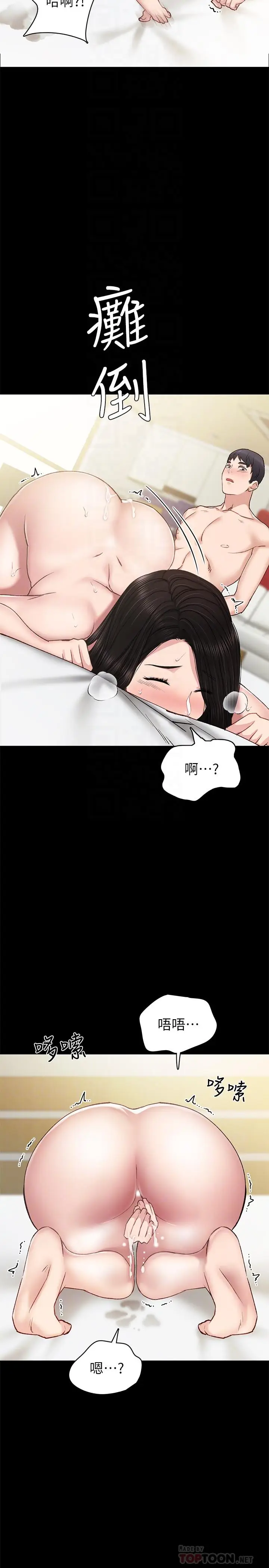 漫画《实习老师》第72话第6张图