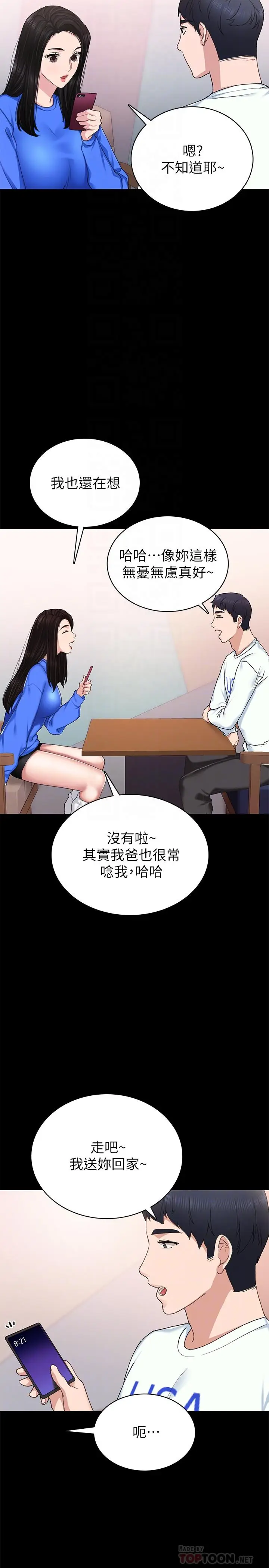 漫画《实习老师》第73话第10张图