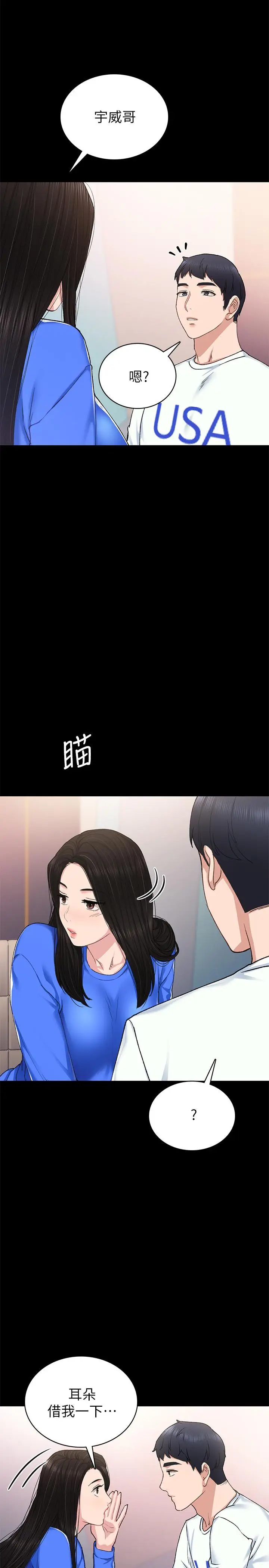 漫画《实习老师》第73话第11张图