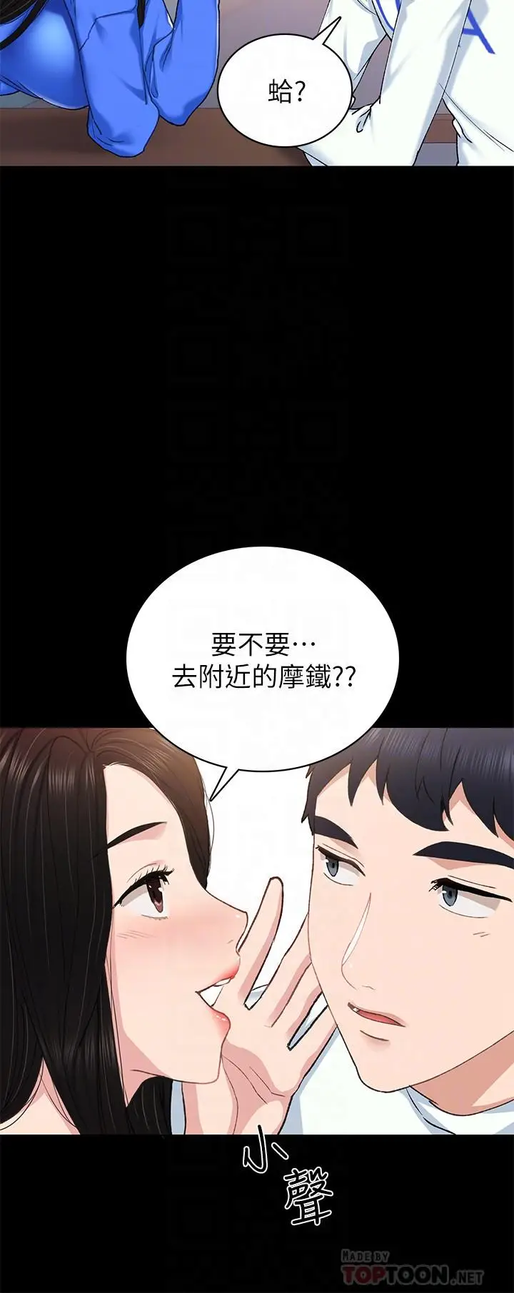 漫画《实习老师》第73话第12张图