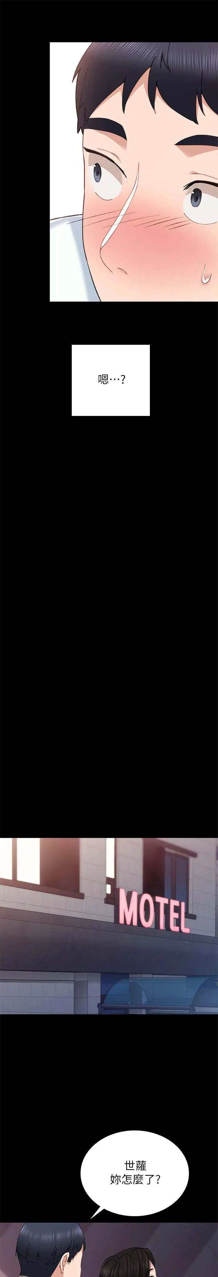 漫画《实习老师》第73话第13张图