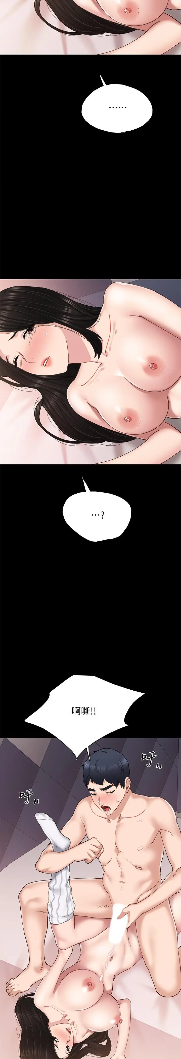 漫画《实习老师》第73话第22张图