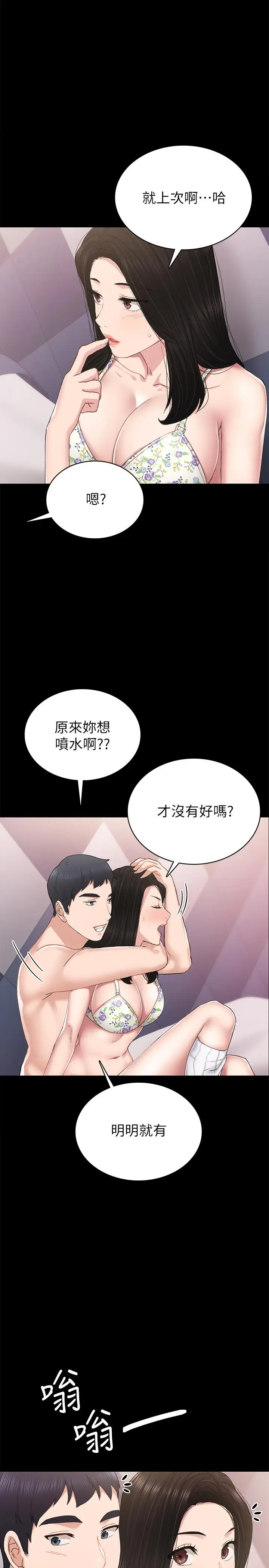漫画《实习老师》第73话第26张图