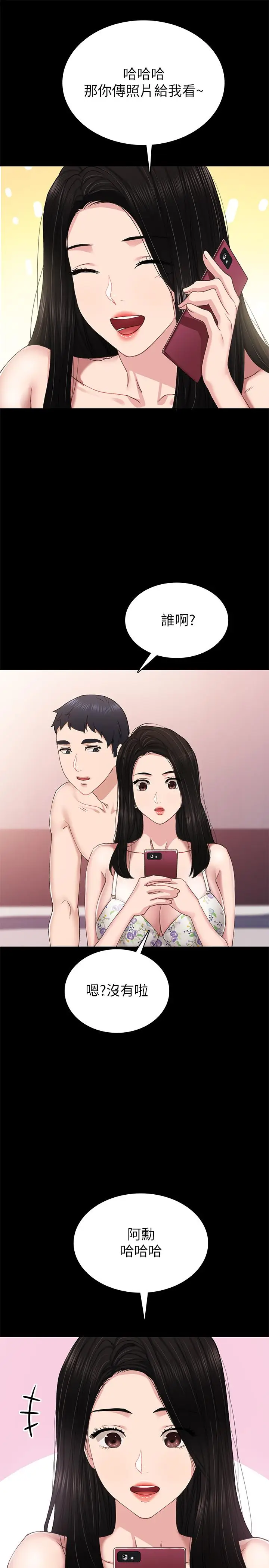 漫画《实习老师》第73话第29张图
