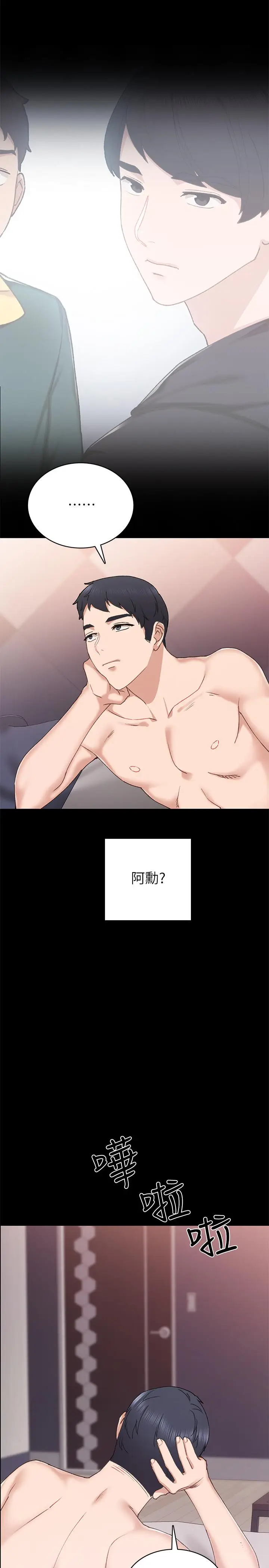 漫画《实习老师》第73话第31张图