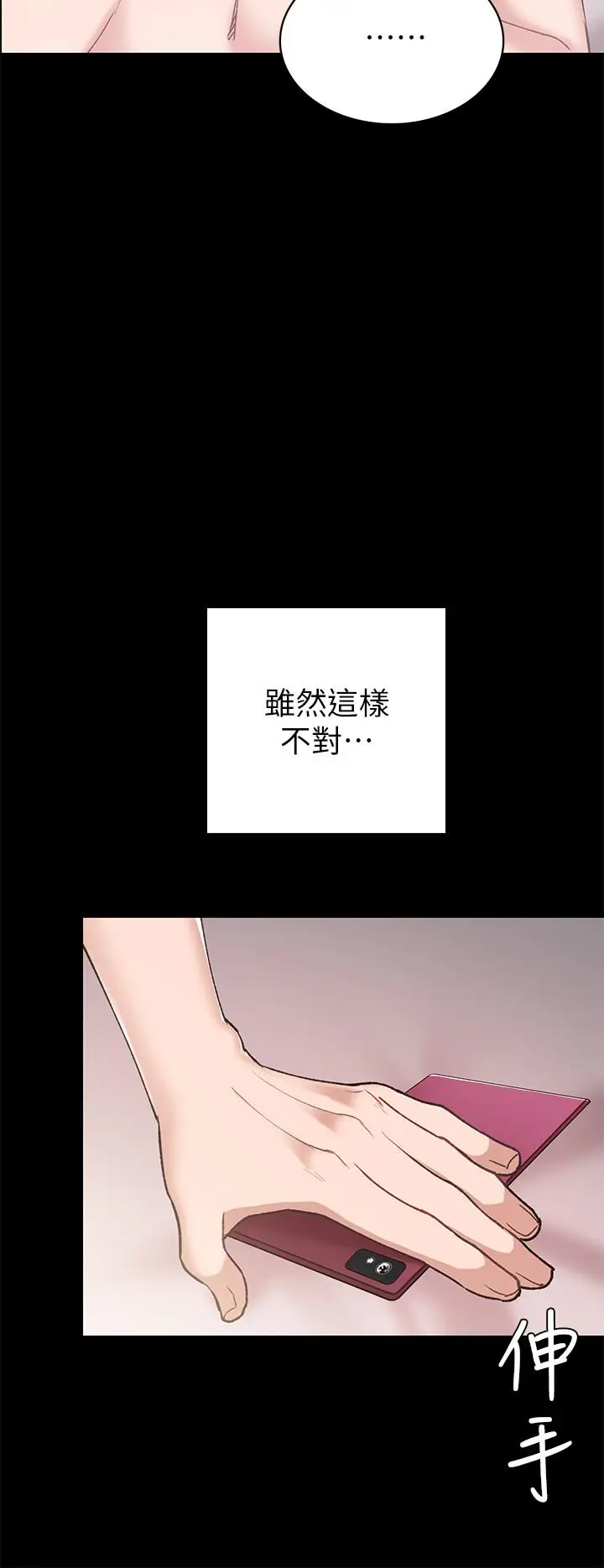漫画《实习老师》第73话第32张图