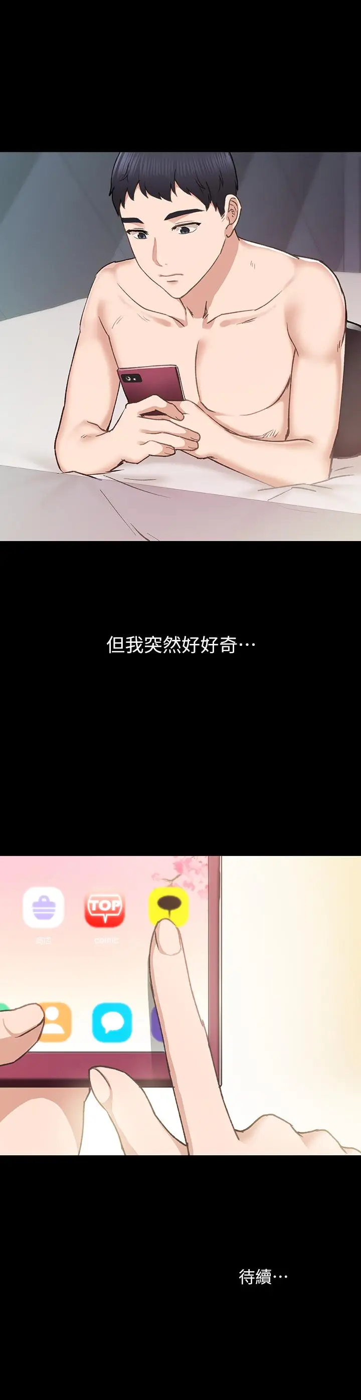 漫画《实习老师》第73话第33张图