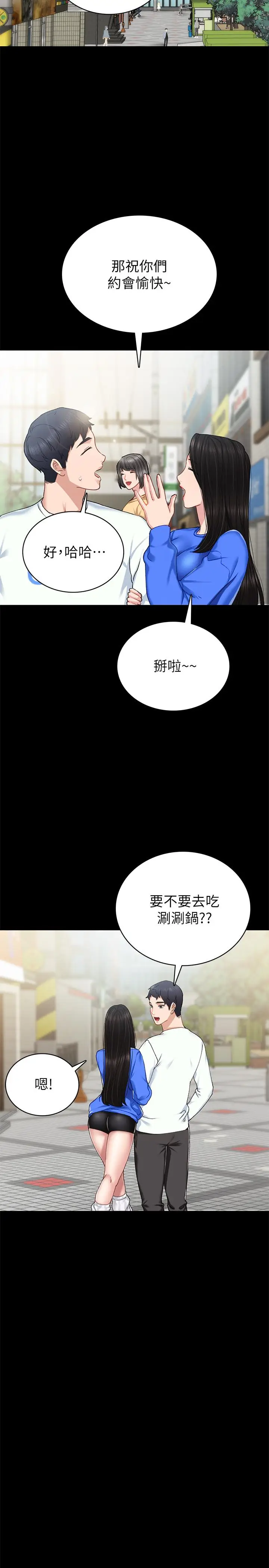 漫画《实习老师》第73话第7张图