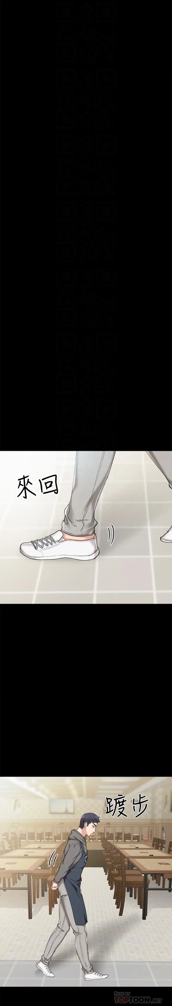 漫画《实习老师》第74话第10张图