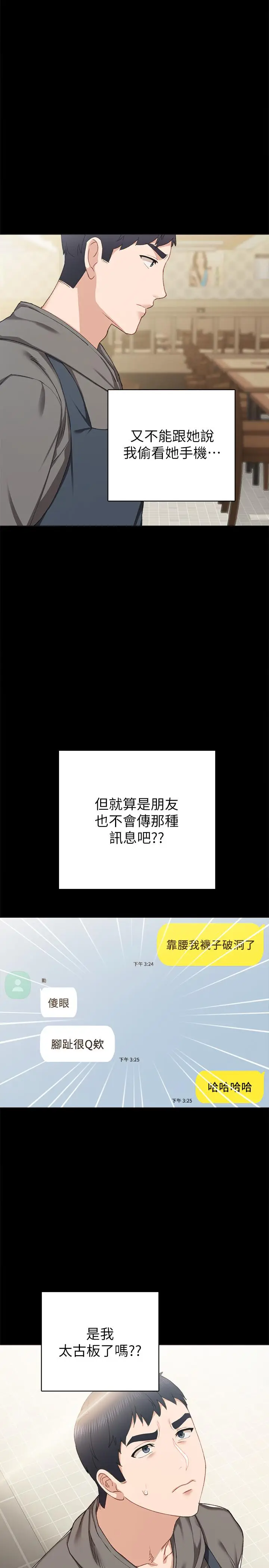 漫画《实习老师》第74话第11张图