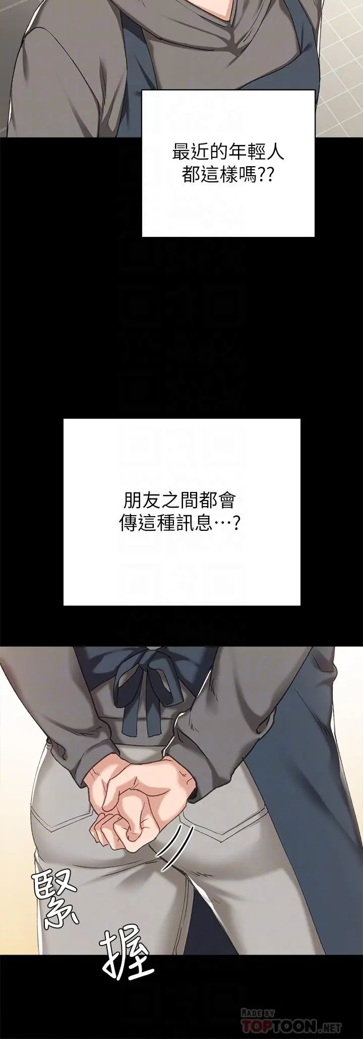 漫画《实习老师》第74话第12张图