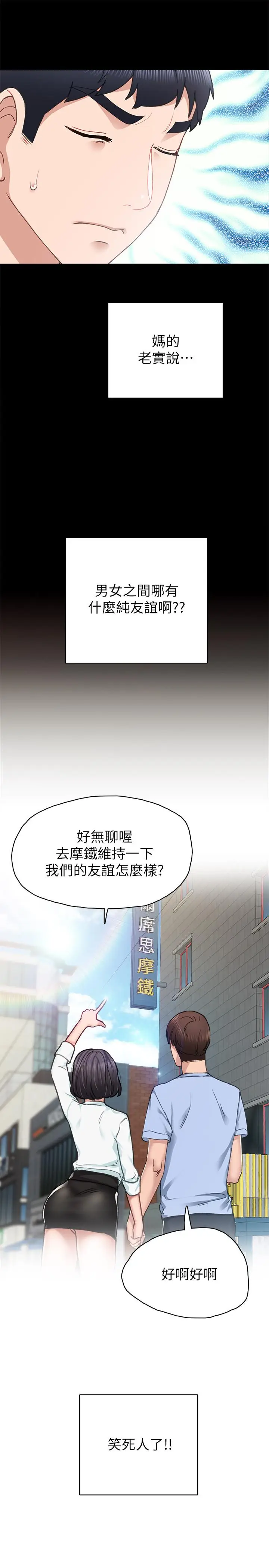 漫画《实习老师》第74话第13张图