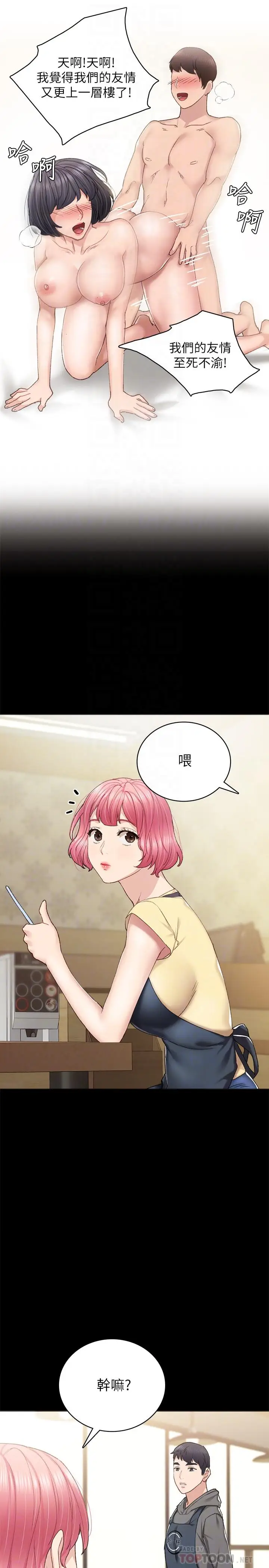 漫画《实习老师》第74话第14张图