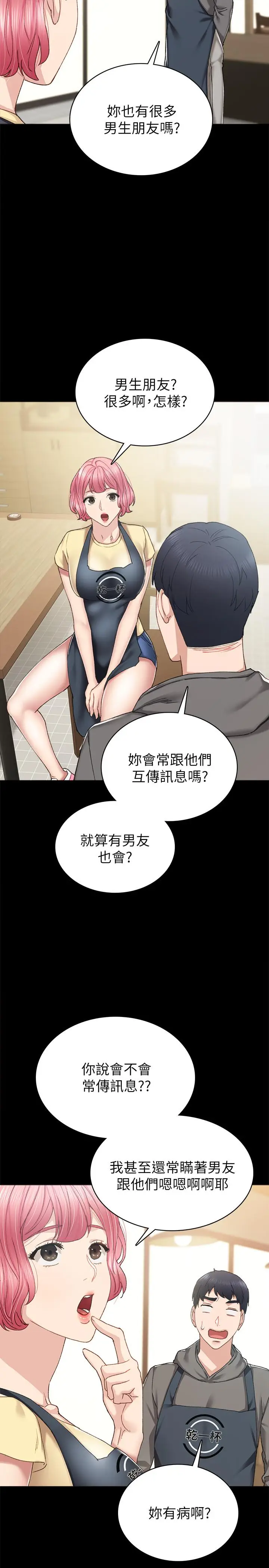 漫画《实习老师》第74话第15张图