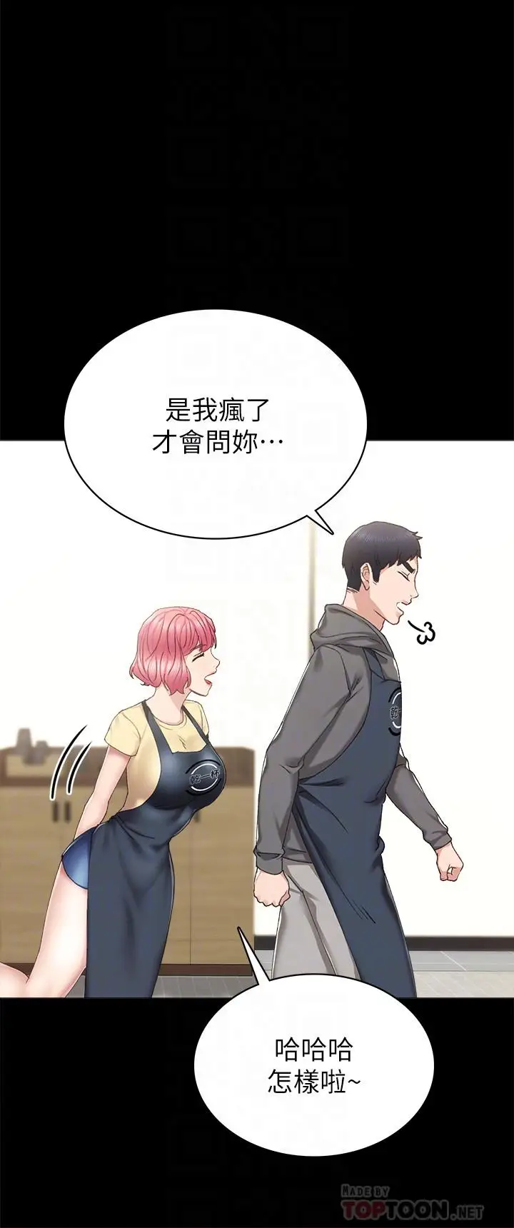 漫画《实习老师》第74话第16张图