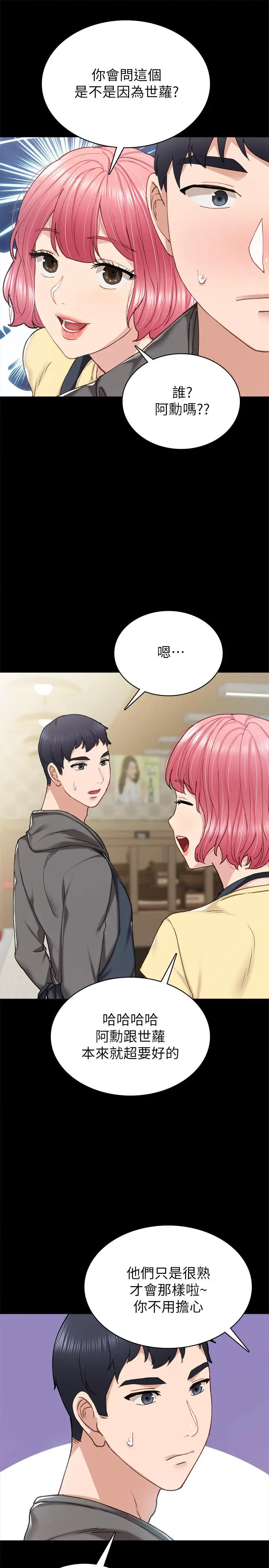 漫画《实习老师》第74话第17张图