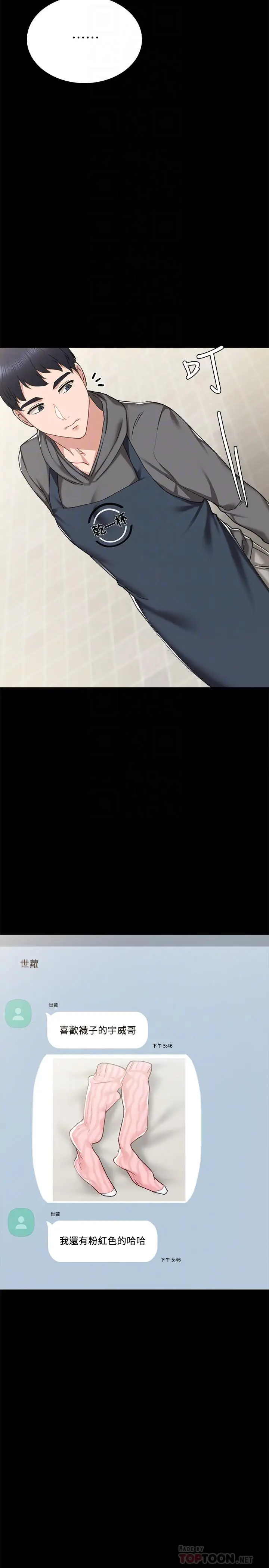 漫画《实习老师》第74话第18张图