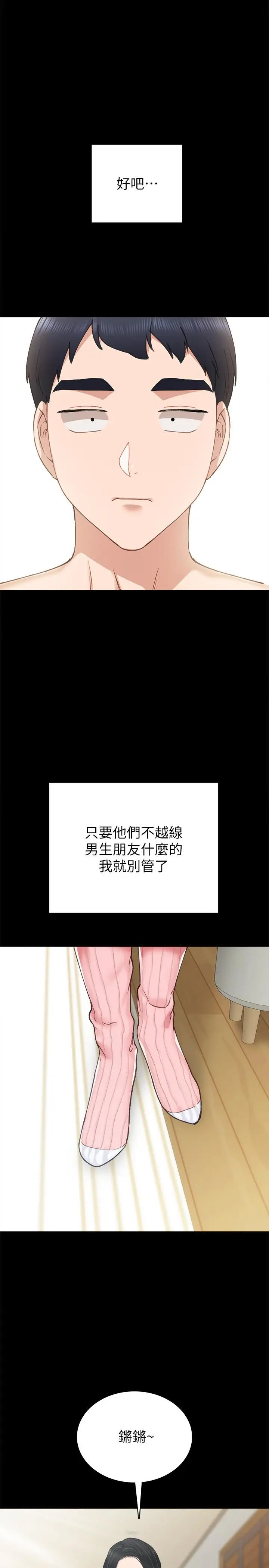 漫画《实习老师》第74话第19张图