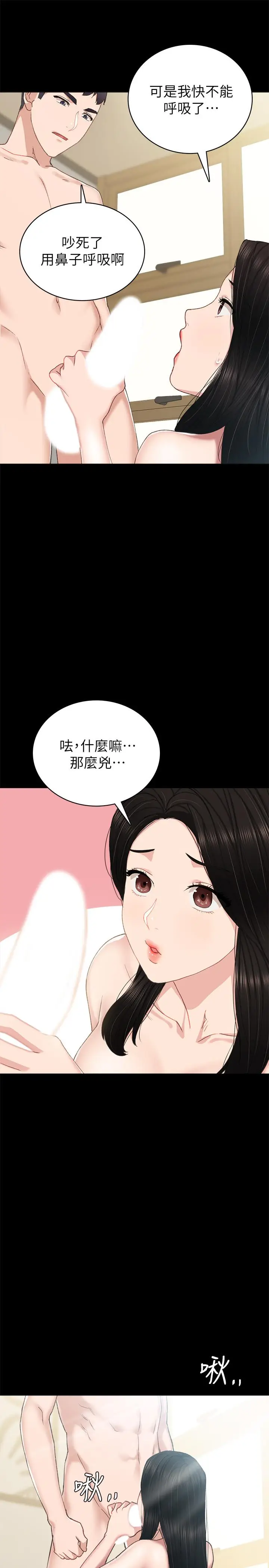漫画《实习老师》第74话第25张图