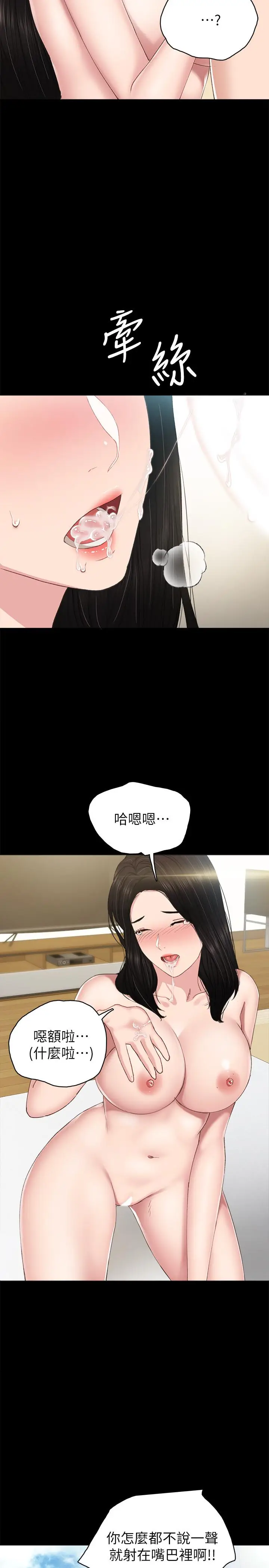 漫画《实习老师》第74话第27张图