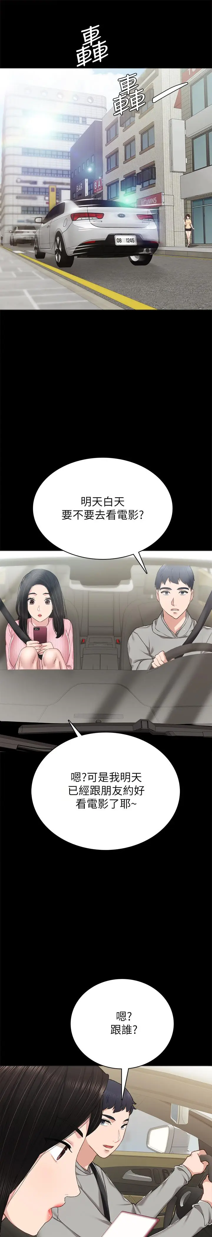 漫画《实习老师》第74话第33张图