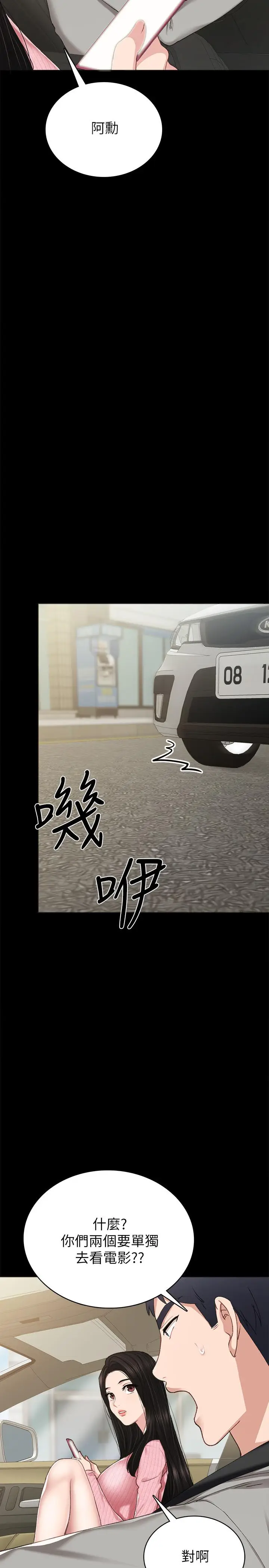漫画《实习老师》第74话第34张图