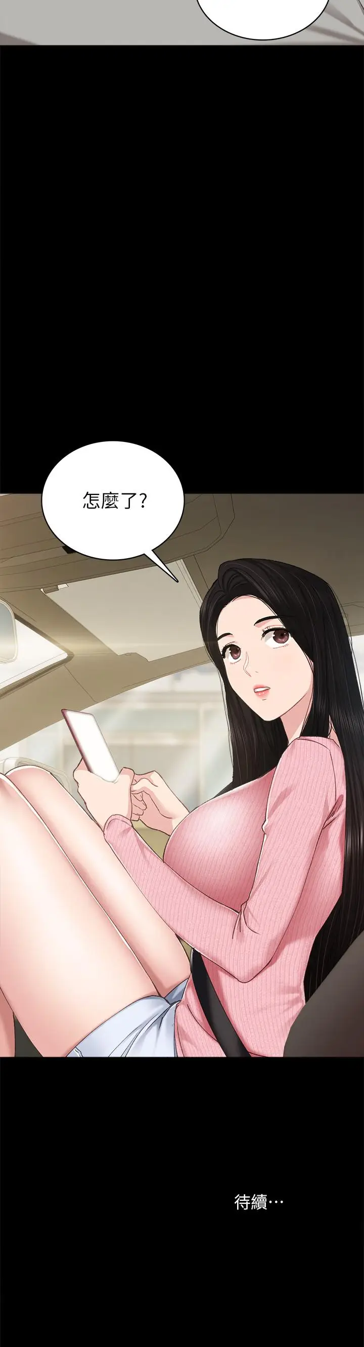 漫画《实习老师》第74话第35张图