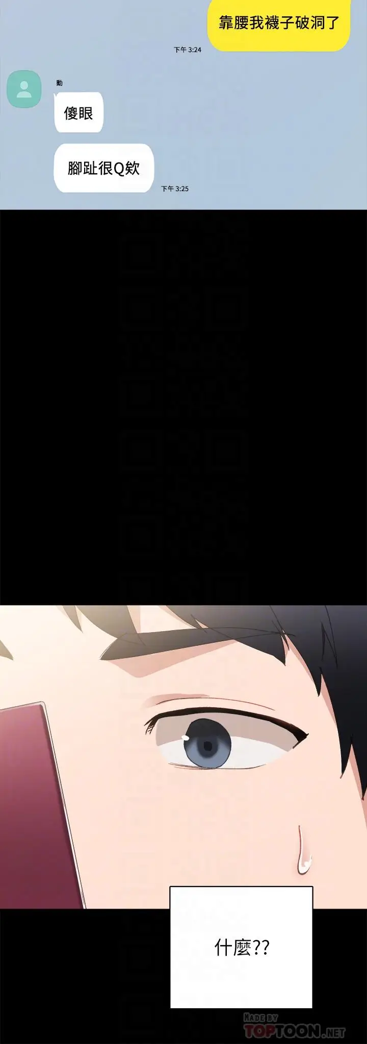 漫画《实习老师》第74话第4张图
